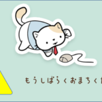 ただいま準備中です！